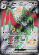 Image for Noivern ex (334/190) (SV4a: Shiny Treasure ex) - Pokemon Japan