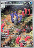 Image for Wugtrio (338/190) (SV4a: Shiny Treasure ex) - Pokemon Japan