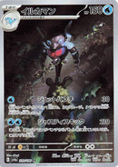 Image for Palafin (339/190) (SV4a: Shiny Treasure ex) - Pokemon Japan