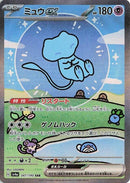 Image for Mew ex (347/190) (SV4a: Shiny Treasure ex) - Pokemon Japan
