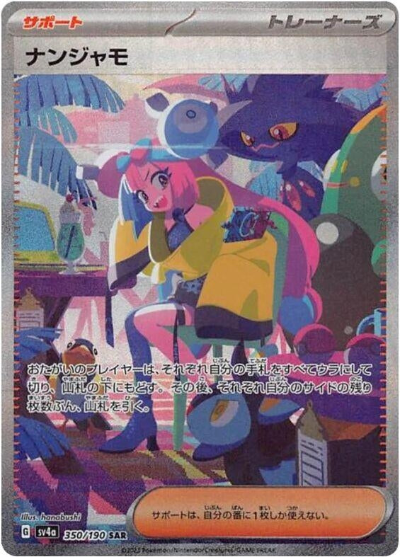Image for Iono (350/190) (SV4a: Shiny Treasure ex) - Pokemon Japan