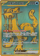 Image for Chien-Pao ex - 357/190 (357) (SV4a)