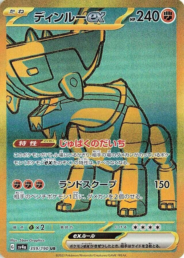Image for Ting-Lu ex (359/190) (SV4a: Shiny Treasure ex) - Pokemon Japan
