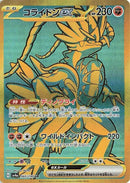 Image for Koraidon ex - 360/190 (360) (SV4a)
