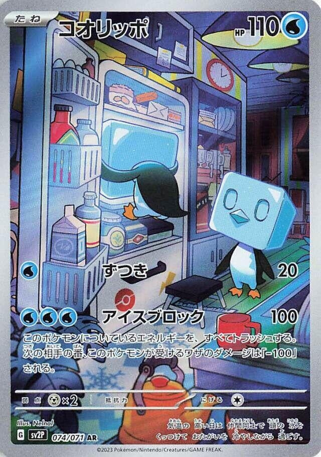 Image for Eiscue - 074/071 (74) (SV2P)