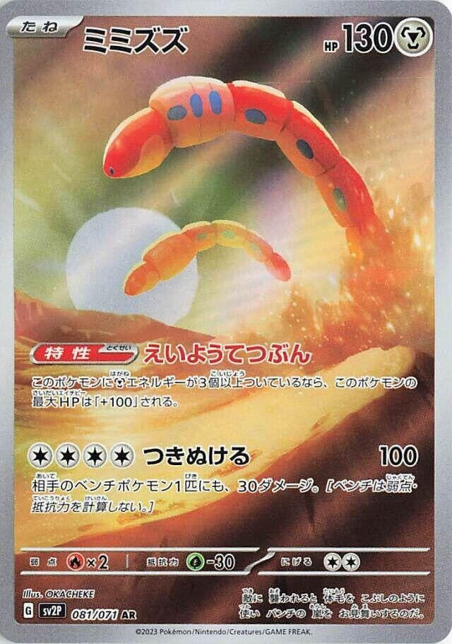 Image for Orthworm (081/071) (SV2P: Snow Hazard) - Pokemon Japan