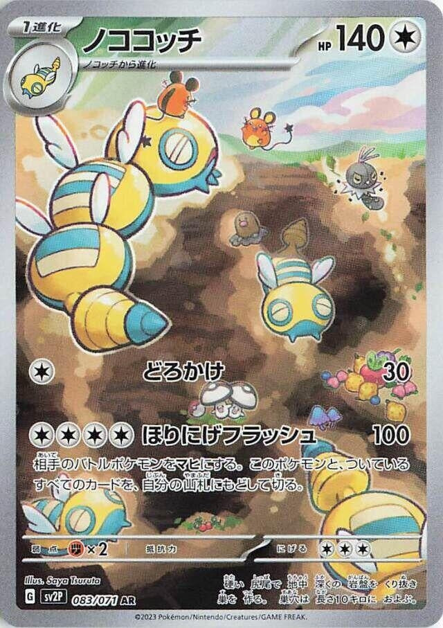 Image for Dudunsparce - 083/071 (83) (SV2P)