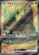 Image for Wo-Chien ex (084/071) (SV2P: Snow Hazard) - Pokemon Japan