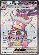 Image for Slowking ex (086/071) (SV2P: Snow Hazard) - Pokemon Japan