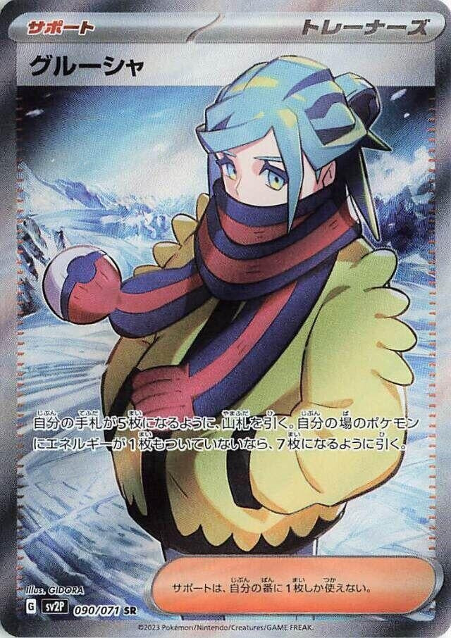 Image for Grusha - 090/071 (90) (SV2P)