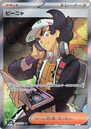 Image for Giacomo - 091/071 (91) (SV2P)