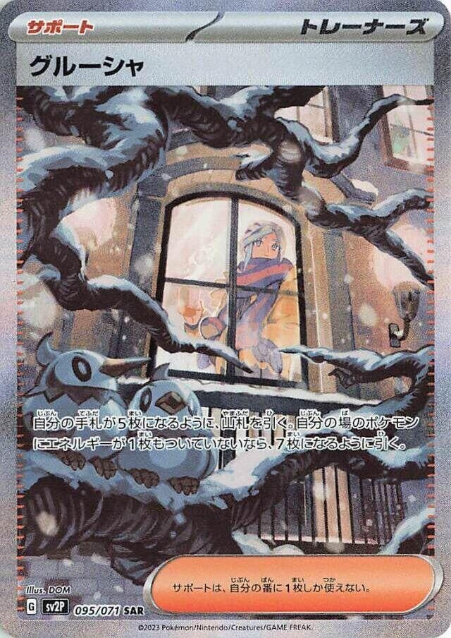 Image for Grusha - 095/071 (95) (SV2P)