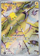 Image for Joltik - 108/102 (108) (SV7)