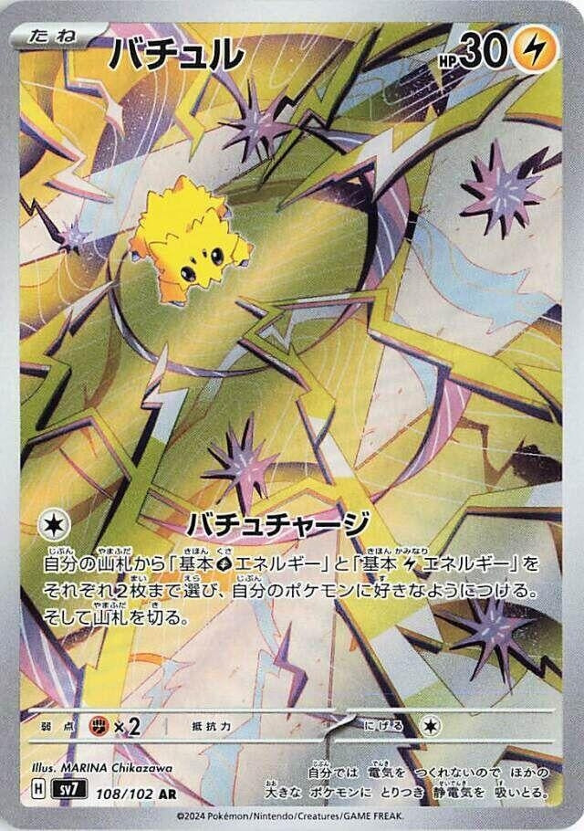 Image for Joltik - 108/102 (108) (SV7)