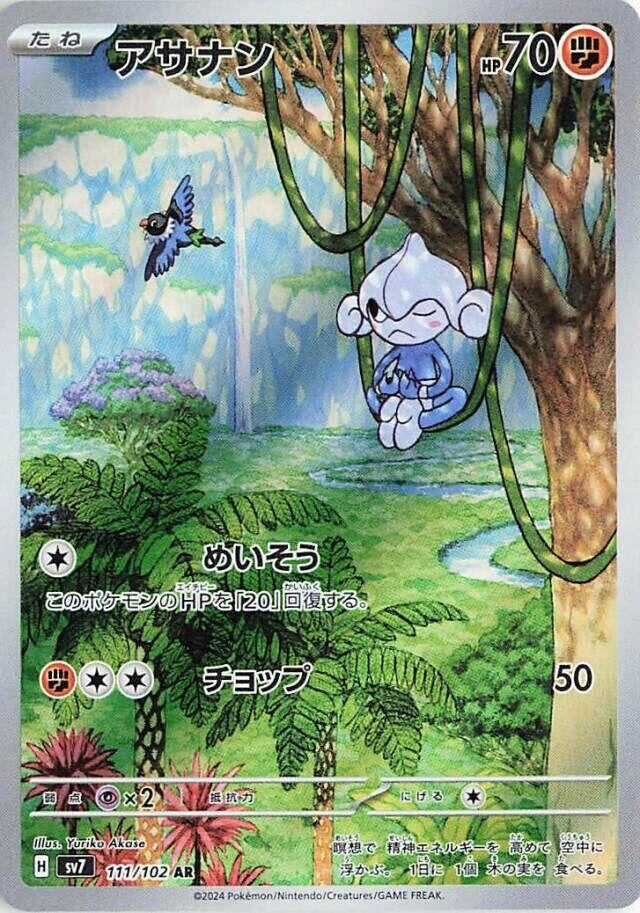 Image for Meditite (111/102) (SV7: Stellar Miracle) - Pokemon Japan