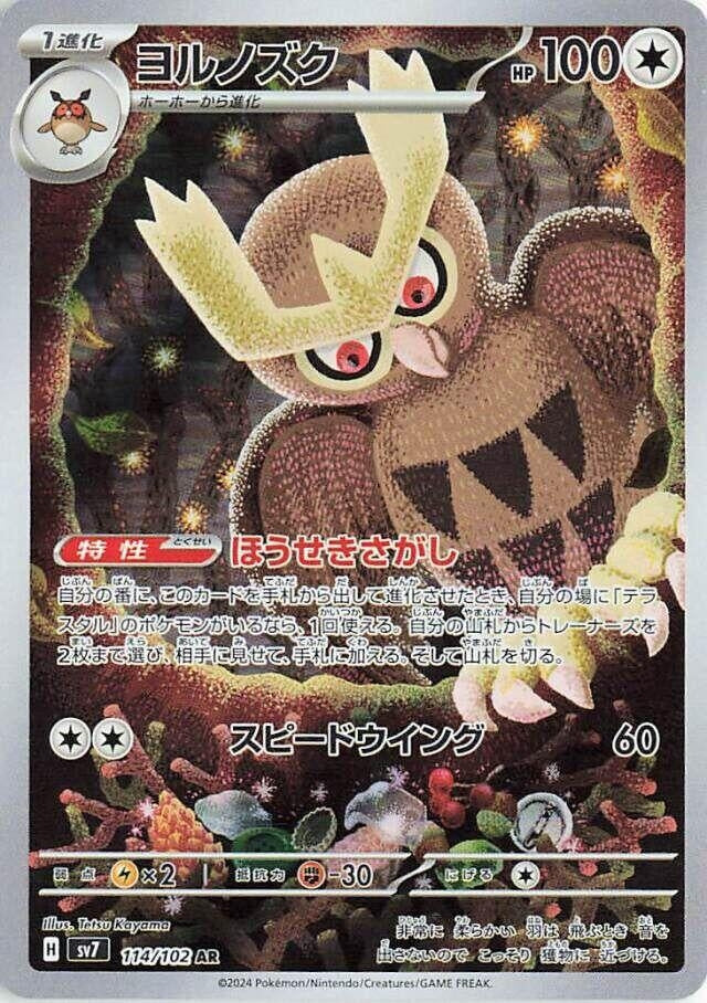 Image for Noctowl (114/102) (SV7: Stellar Miracle) - Pokemon Japan