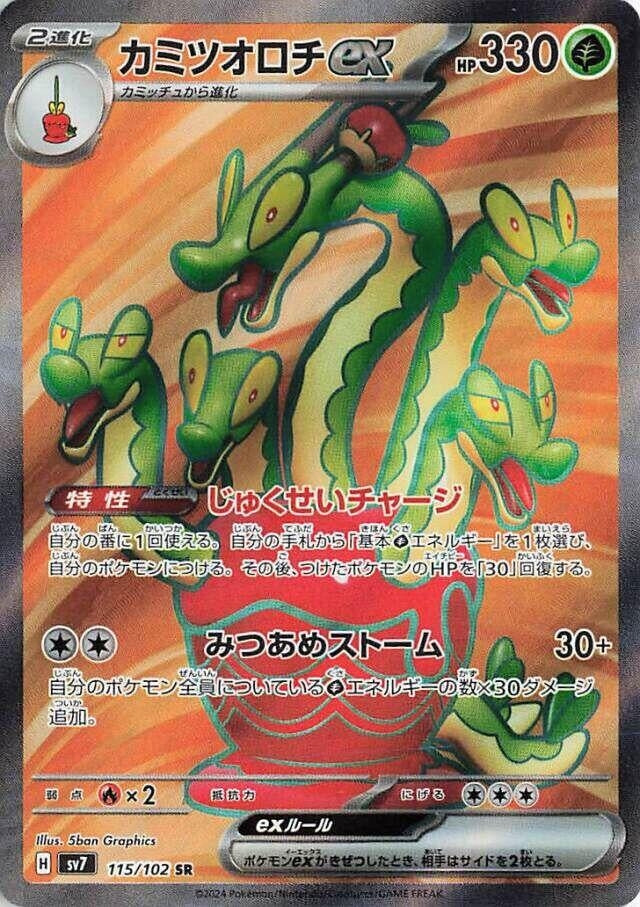 Image for Hydrapple ex - 115/102 (115) (SV7)