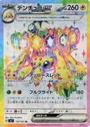 Image for Galvantula ex - 118/102 (118) (SV7)