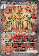 Image for Hydrapple ex - 127/102 (127) (SV7)