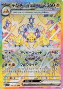 Image for Galvantula ex - 128/102 (128) (SV7)