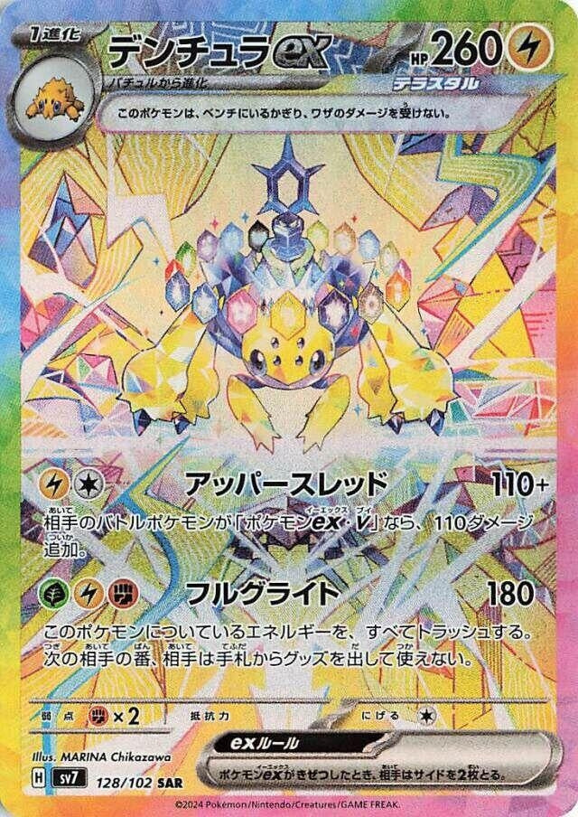 Image for Galvantula ex - 128/102 (128) (SV7)