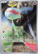 Image for Chimecho - 106/101 (106) (SV6)