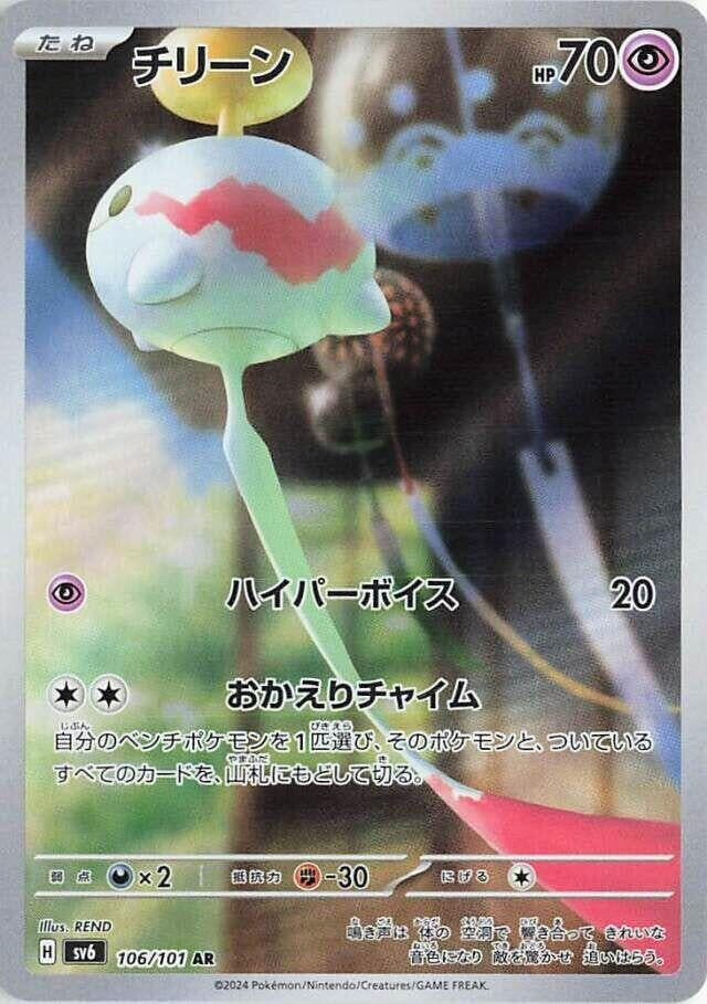 Image for Chimecho - 106/101 (106) (SV6)