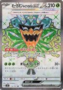 Image for Teal Mask Ogerpon ex (114/101) (SV6: Transformation Mask) - Pokemon Japan
