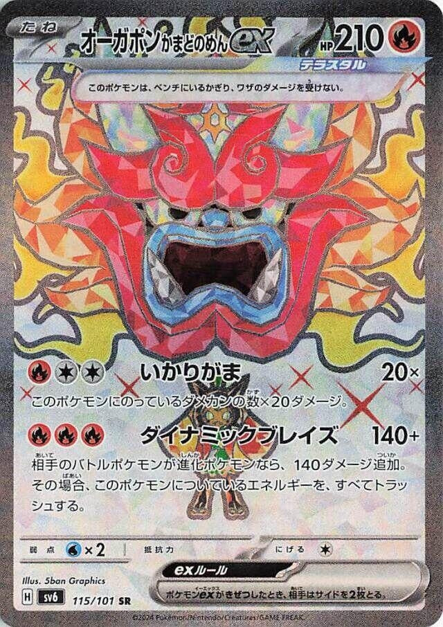 Image for Hearthflame Mask Ogerpon ex - 115/101 (115) (SV6)