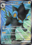 Image for Luxray ex (118/101) (SV6: Transformation Mask) - Pokemon Japan