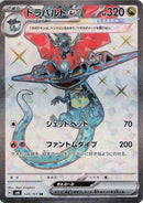 Image for Dragapult ex - 120/101 (120) (SV6)