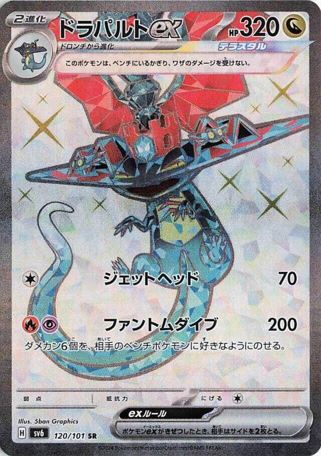 Image for Dragapult ex - 120/101 (120) (SV6)