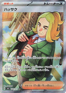 Image for Hassel - 124/101 (124) (SV6)