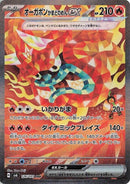 Image for Hearthflame Mask Ogerpon ex - 126/101 (126) (SV6)