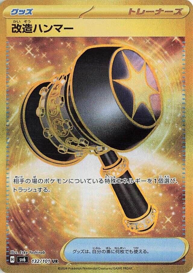 Image for Enhanced Hammer (132) (SV6)