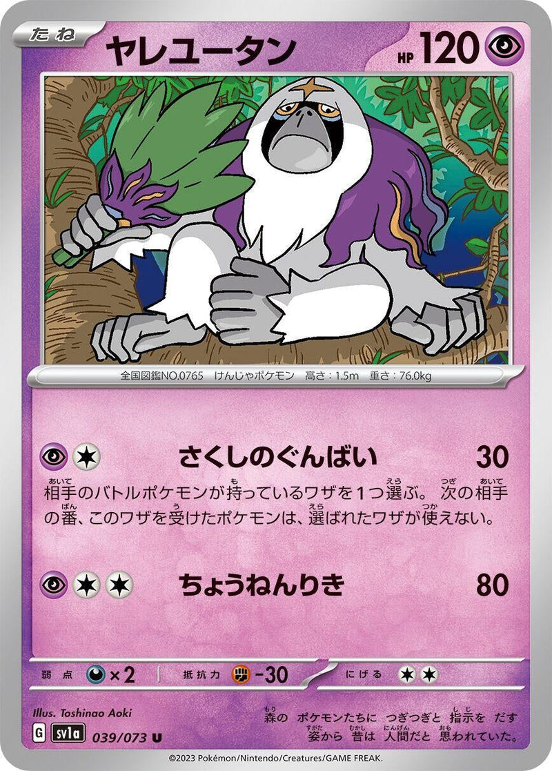 Image for Oranguru (039/073) (SV1a: Triplet Beat) - Pokemon Japan