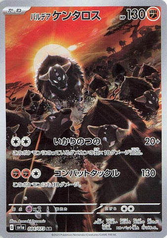 Image for Paldean Tauros (084/073) (SV1a: Triplet Beat) - Pokemon Japan