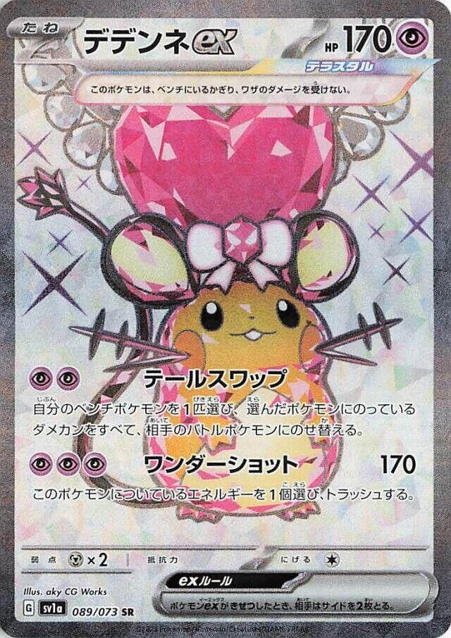 Image for Dedenne ex - 089/073 (89) (SV1a)