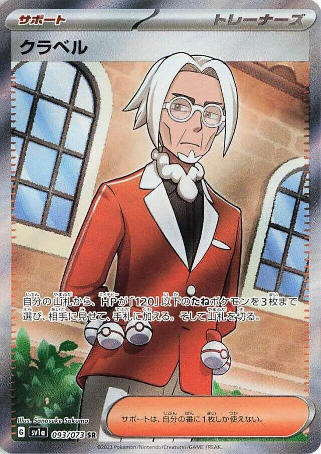 Image for Clavell - 093/073 (93) (SV1a)