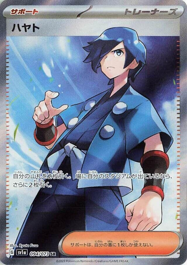 Image for Falkner - 094/073 (94) (SV1a)