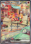 Image for Skeledirge ex (097/073) (SV1a: Triplet Beat) - Pokemon Japan
