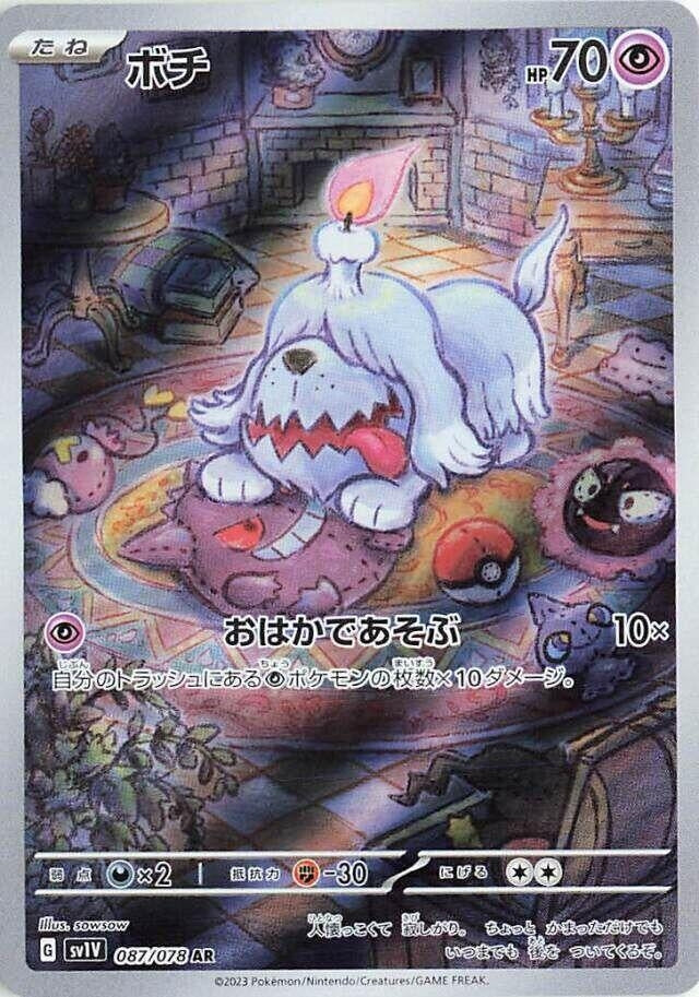 Image for Greavard - 087/078 (87) (SV1V)