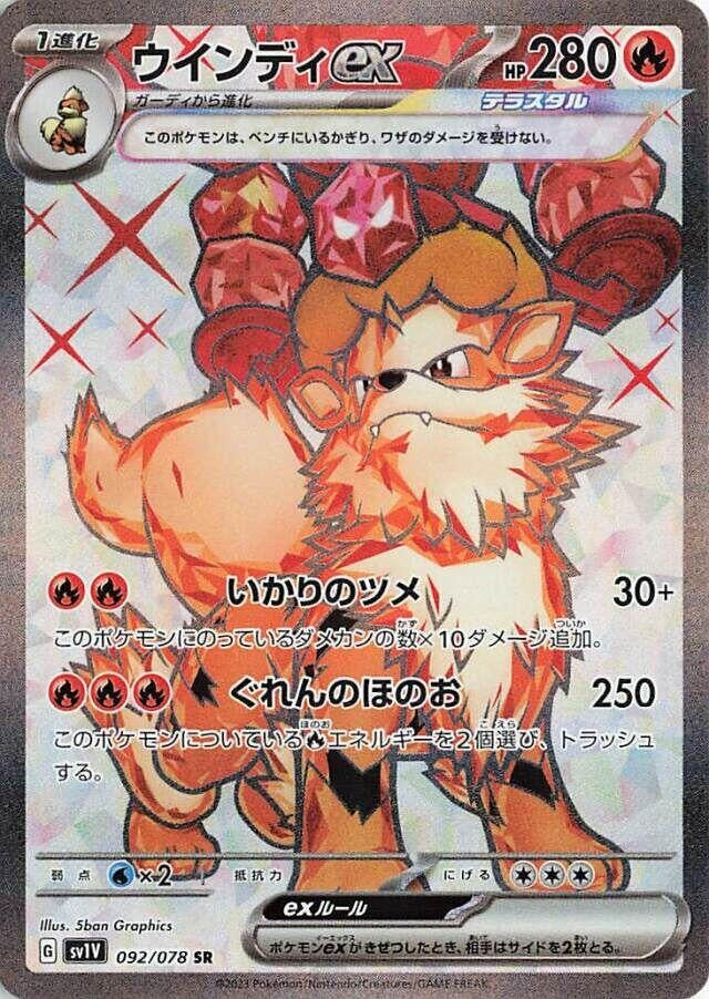 Image for Arcanine ex - 092/078 (92) (SV1V)