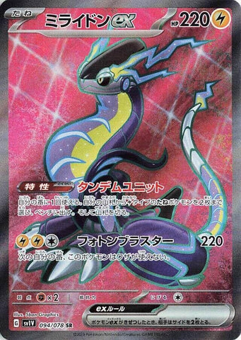Image for Miraidon ex (094/078) (SV1V: Violet ex) - Pokemon Japan