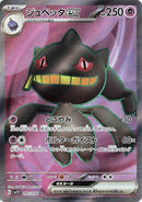 Image for Banette ex - 095/078 (95) (SV1V)