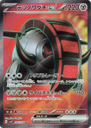 Image for Iron Treads ex - 096/078 (96) (SV1V)