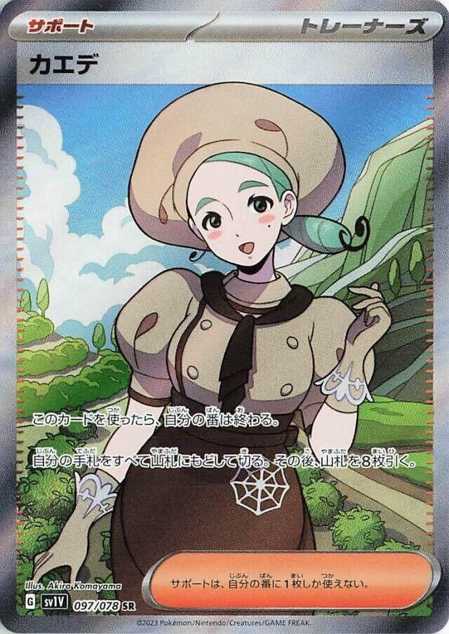 Image for Katy - 097/078 (97) (SV1V)