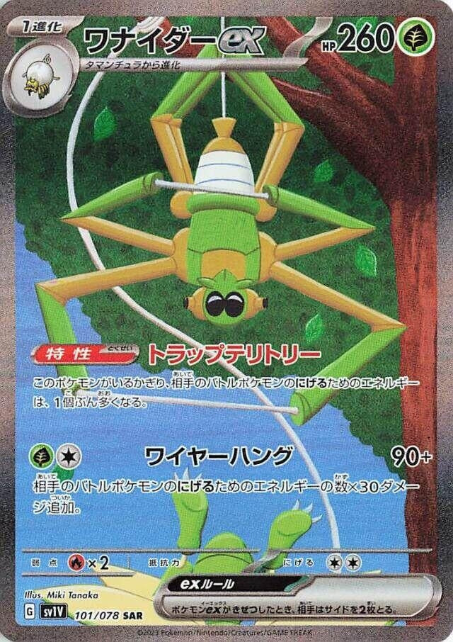 Image for Spidops ex (101/078) (SV1V: Violet ex) - Pokemon Japan