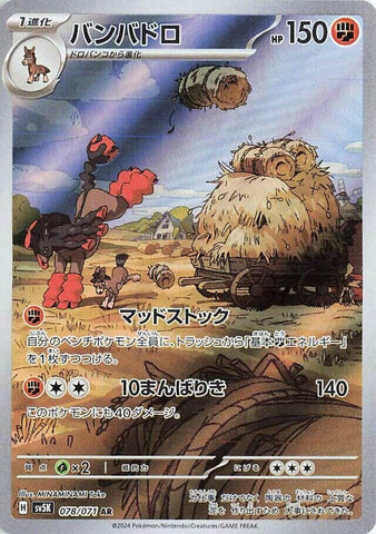 Image for Mudsdale (078/071) (SV5K: Wild Force) - Pokemon Japan