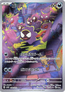Image for Gastly - 080/071 (80) (SV5K)